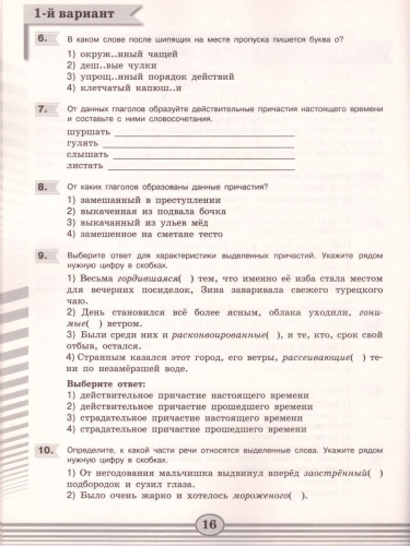 Русский язык 7 класс. Диагностические работы к учебнику М.Т. Баранова. ФГОС