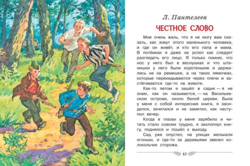 Не надо врать. Рассказы