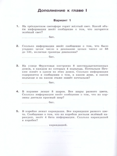 Информатика 7 класс. Контрольные и проверочные работы к учебнику Семакина