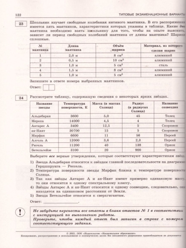 ЕГЭ 2021. Физика. 30 вариантов