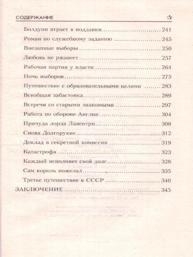 Дневник шпиона. Военные приключения