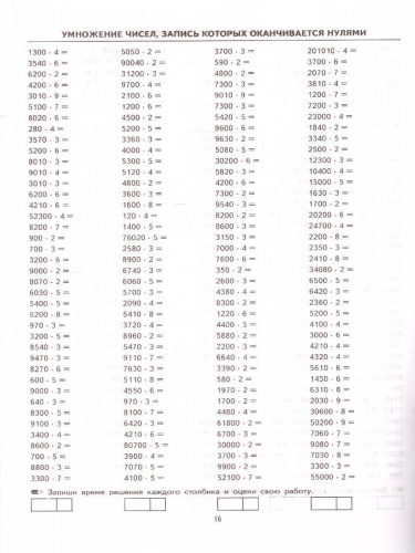 Тренировочные примеры по математике 4 класс. Счет до 1000000