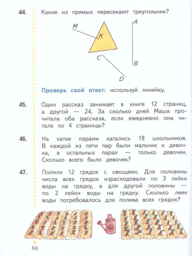 Математика 3 класс. Учебник в 2-х частях. Часть 2. ФГОС