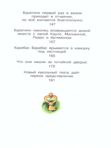 Золотой ключик, или Приключения Буратино (рисунки Л. Владимирского) / Союзмультфильм
