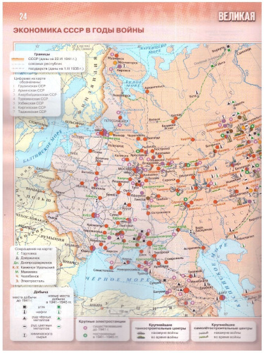 История России 10-11 классы. Атлас. Базовый уровень. ФГОС