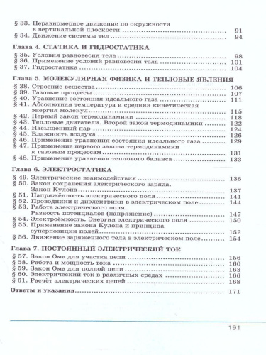 Физика 10 класс. Базовый и углубленный уровни. Учебник в 3-х частях. ФГОС