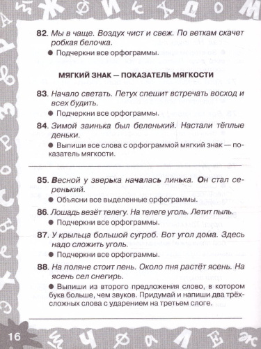 Русский язык 1 класс. Мини-задания на все правила и орфограммы