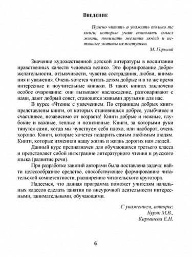 Чтение с увлечением 3 класс. Методическое пособие + CD-диск