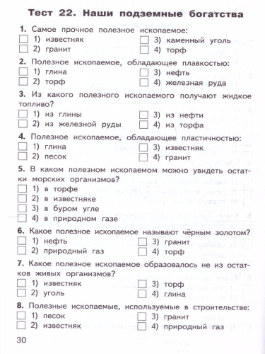 КИМ Окружающий мир 4 класс