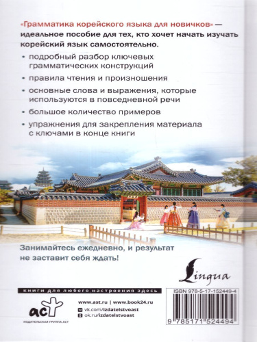 Грамматика корейского языка для новичков. Иностранный для новичков