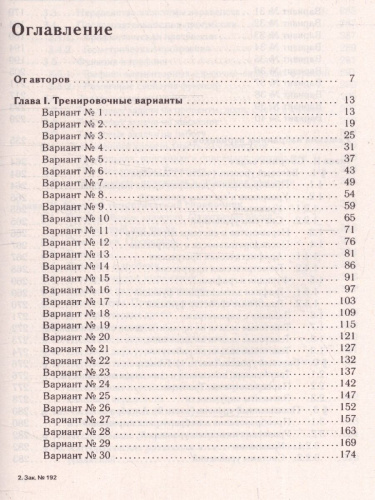 ОГЭ-2023. Математика 9 класс. 40 тренировочных вариантов