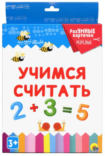 Разумные карточки. Учимся считать