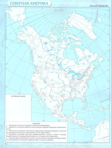 География 10-11 классы. Контурные карты. Учись быть первым!