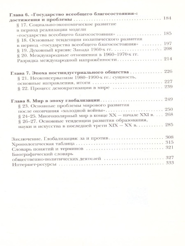 Всеобщая история 11 класс. Учебник. ФГОС