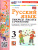 Русский язык 3 класс. Учимся писать сочинение. ФГОС Новый Русский язык 3 класс. Учимся писать сочинение. ФГОС Новый