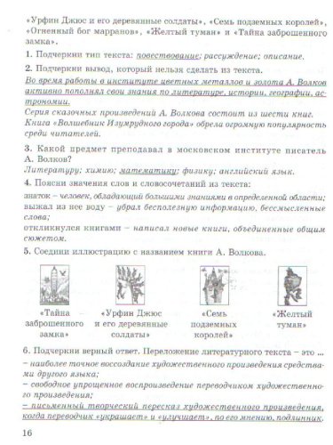 Многопредметная олимпиада "Снегирь" 4 класс. Методическое пособие. Выпуск 1