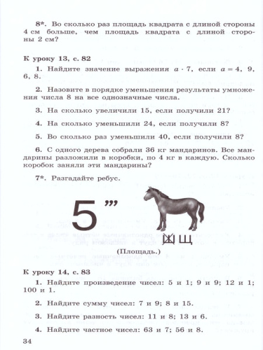 Математика 3 класс. Устные упражнения. УМК "Школа России". ФГОС