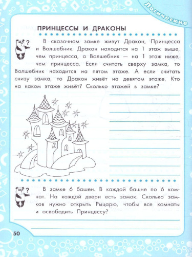 Логические задания для 2 класса Орешки для ума