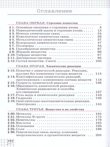 Химия 11 класс. Учебник. Базовый уровень. ВЕРТИКАЛЬ. ФГОС
