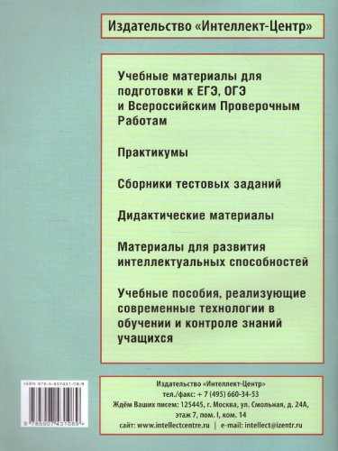 Тимсик и его друзья. 2 класс. Тренировочные задания по математике и естествознанию