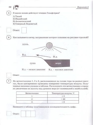 ВПР География 6 класс. 10 тренировочных вариантов. ФГОС
