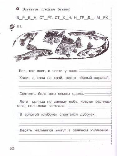 Школа развития речи 1 класс. Набор тетрадей в 2-х частях