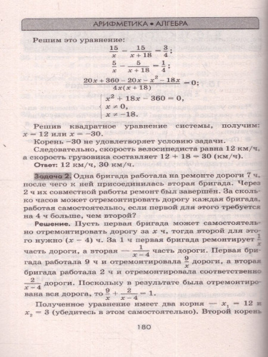 ОГЭ. Математика. Комплексная подготовка: теория и практика