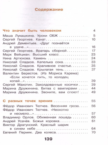 Литературное чтение 3 класс. Учебник в 3-х частях. Часть 1