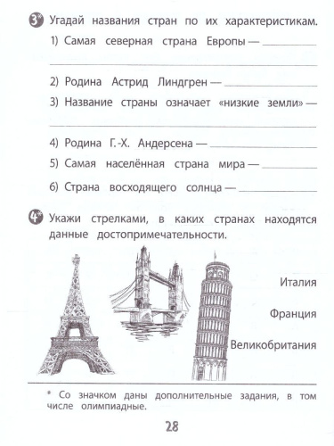 Тренажёр. Окружающий мир 3 класс