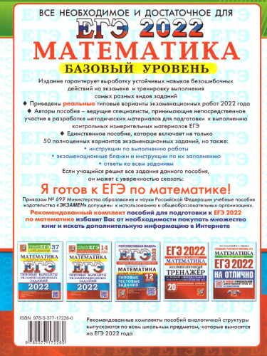 ЕГЭ 2022 Математика 50 вариантов ТВЭЗ