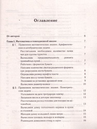 ОГЭ-2026 Математика. Практико-ориентированные задания 1-5