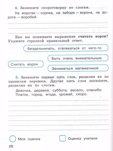 Русский язык 2 класс. Проверочные работы к учебнику Л.Ф. Климановой. ФГОС. УМК "Перспектива"