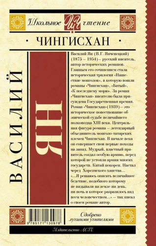 Чингисхан