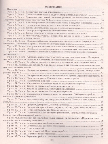 Математика 4 класс. Технологические карты уроков по учебнику В.Н. Рудницкой. УМК "Начальная школа ХХI век" I полугодие