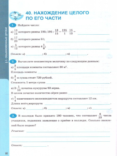 Математика 5 класс. Рабочая тетрадь к учебнику Виленкина. ФГОС НОВЫЙ. К новому учебнику