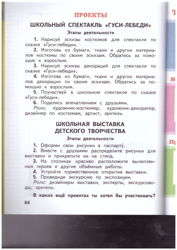 ИЗО 2 класс. Учебник. УМК "Перспектива". ФГОС