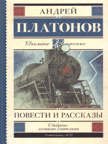 Повести и рассказы