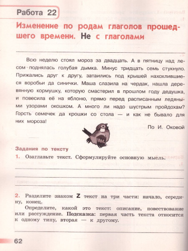 Русский язык 3 класс. Тетрадь учебных достижений. ФГОС (Перспектива)