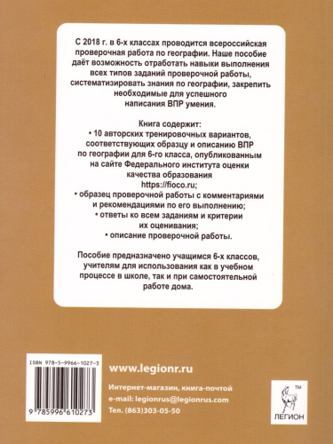 ВПР География 6 класс. 10 вариантов