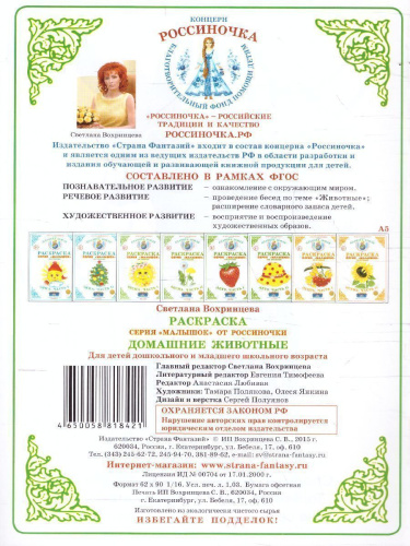 Раскраска Малышок "Домашние животные"