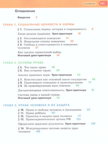 Обществознание 7 класс. Учебник