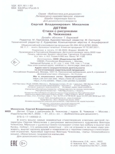 Детям. Стихи с рисунками В. Чижикова /БибДляДошколят