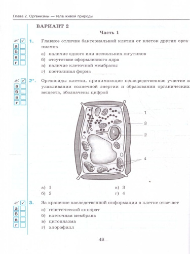 Биология 5 класс. Тесты. ФГОС Новый