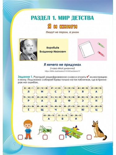 Литературное чтение на родном (русском) языке 3 класс. Увлекательные развивающие задания