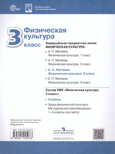 Физическая культура 3 класс. Учебник. УМК Перспектива. Новый ФП. ФГОС