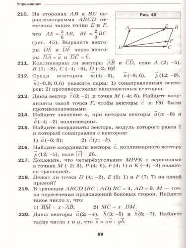 Геометрия 9 класс. Дидактические материалы. ФГОС