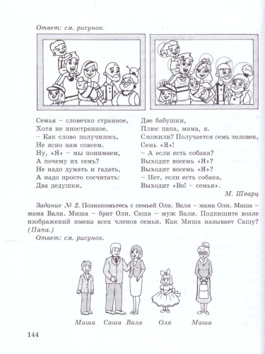 Юным умникам и умницам 1 класс. Курс РПС. Методическое пособие + Программа. ФГОС