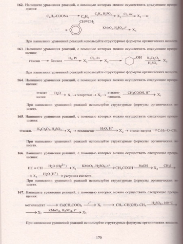 ЕГЭ 2021 Химия