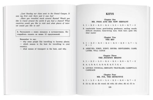 Вокруг света за 80 дней. Домашнее чтение