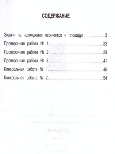 Математика 4 класс. Рабочая тетрадь. Часть 2